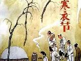 寒衣节是什么节日