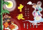 我国中秋节的民间习俗