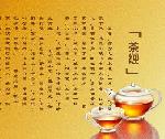《茶经》中的饮茶文化