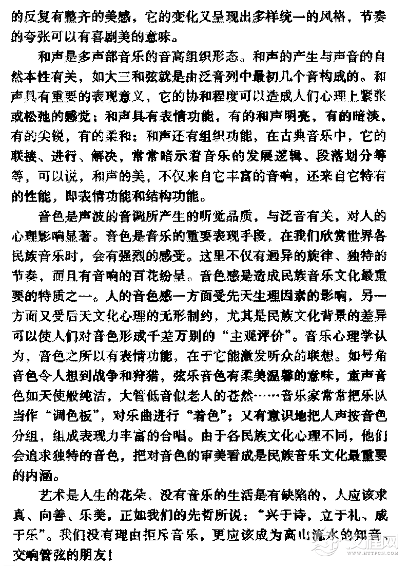 音乐美——艺术与美的统一