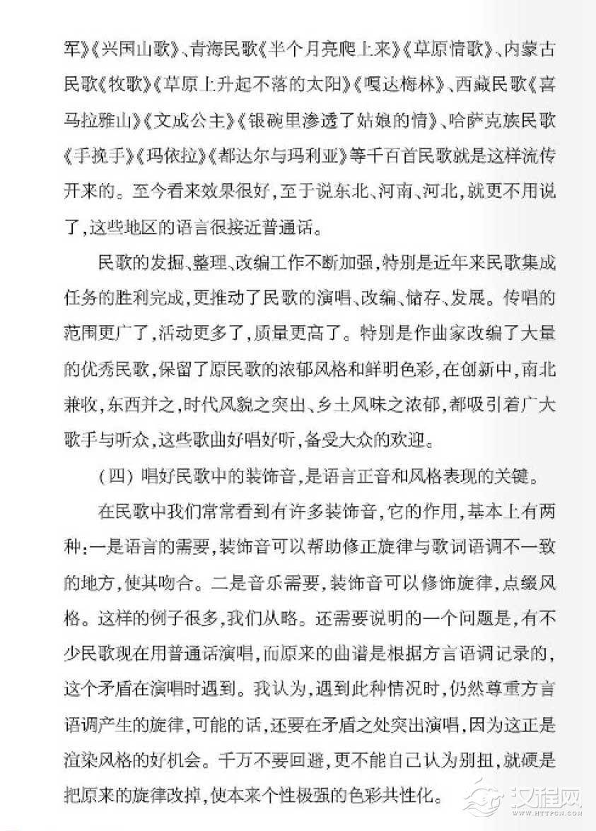 中国民歌及其演唱