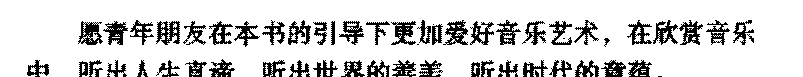 音乐美——艺术与美的统一