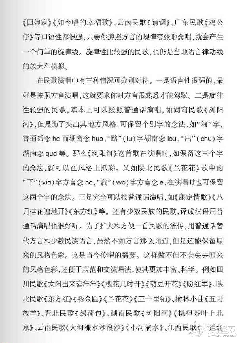 中国民歌及其演唱