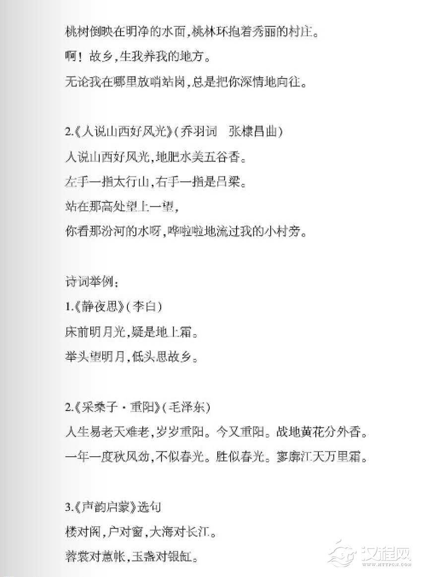 十三辙对歌唱语言艺术的启示