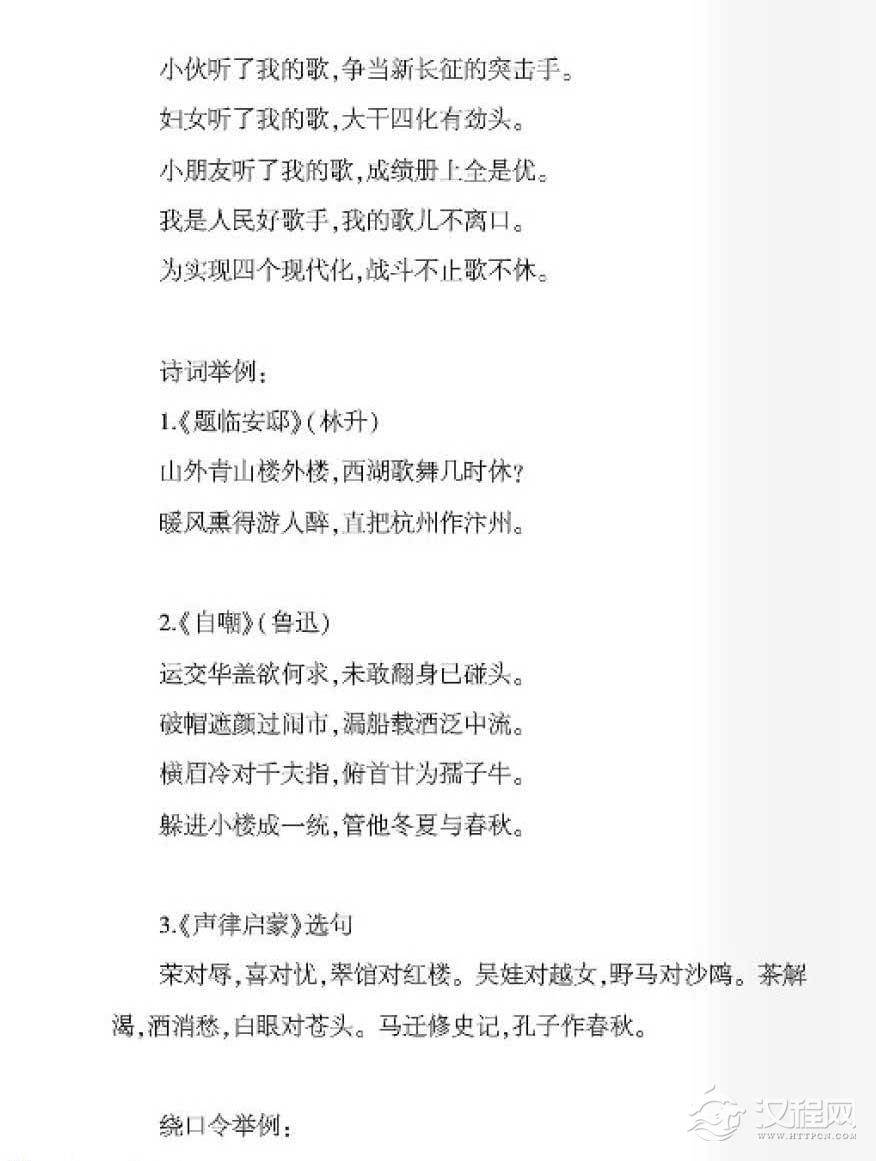 十三辙对歌唱语言艺术的启示