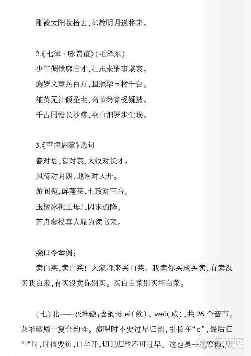 十三辙对歌唱语言艺术的启示