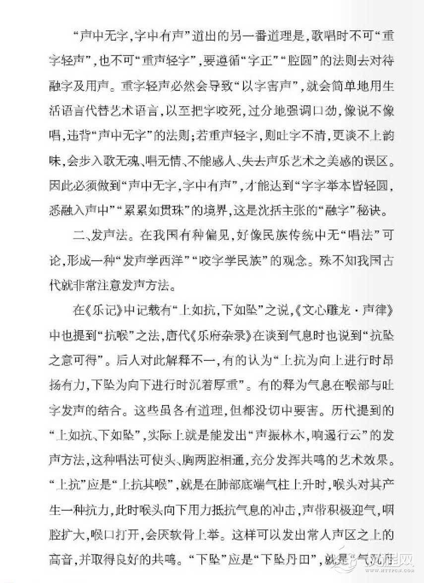 从梦溪笔谈探北宋唱论