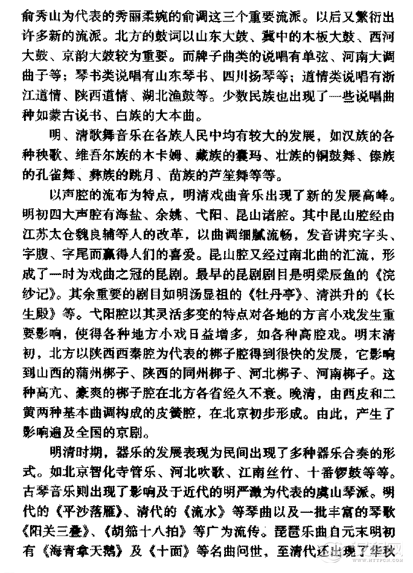中国音乐发展史《明清音乐文化》