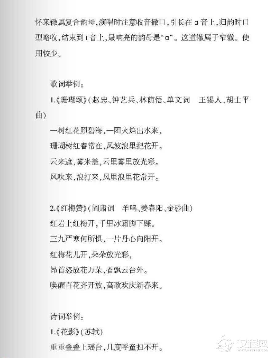 十三辙对歌唱语言艺术的启示