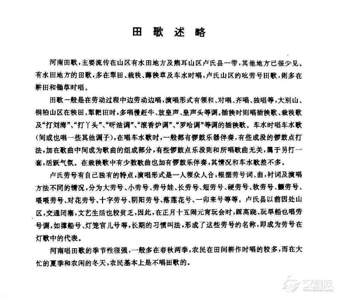 田歌简介 田歌述略