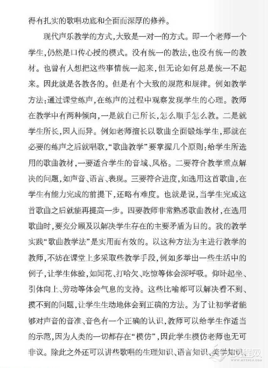 论声乐教学