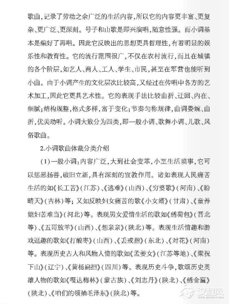 中国民歌及其演唱