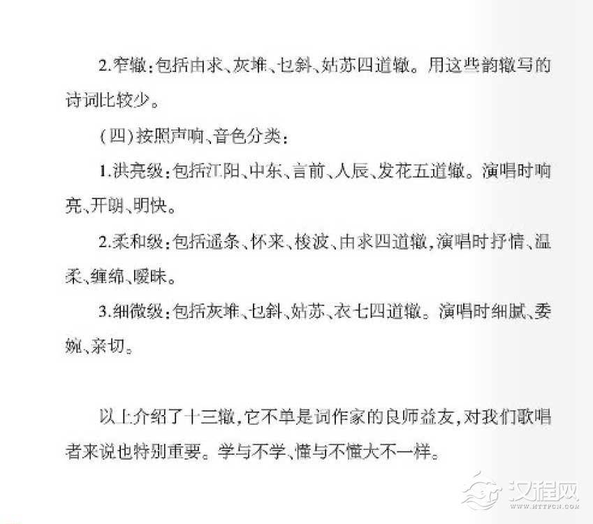 十三辙对歌唱语言艺术的启示