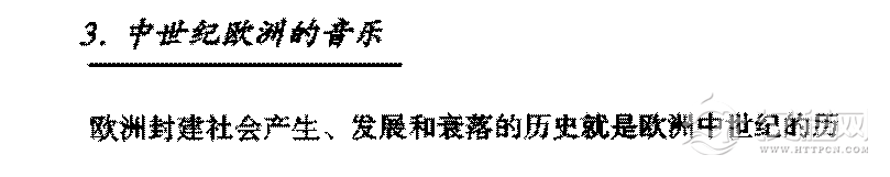 西方音乐发展史《中世纪欧洲的音乐》
