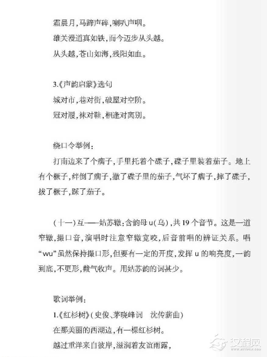 十三辙对歌唱语言艺术的启示