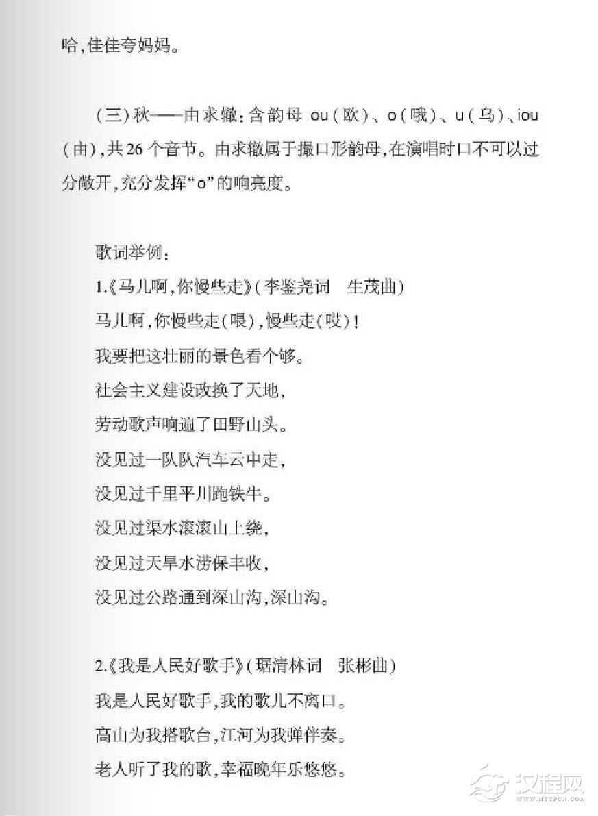 十三辙对歌唱语言艺术的启示