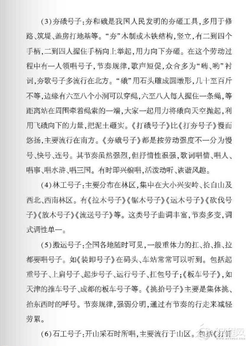 中国民歌及其演唱