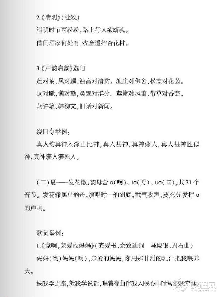 十三辙对歌唱语言艺术的启示