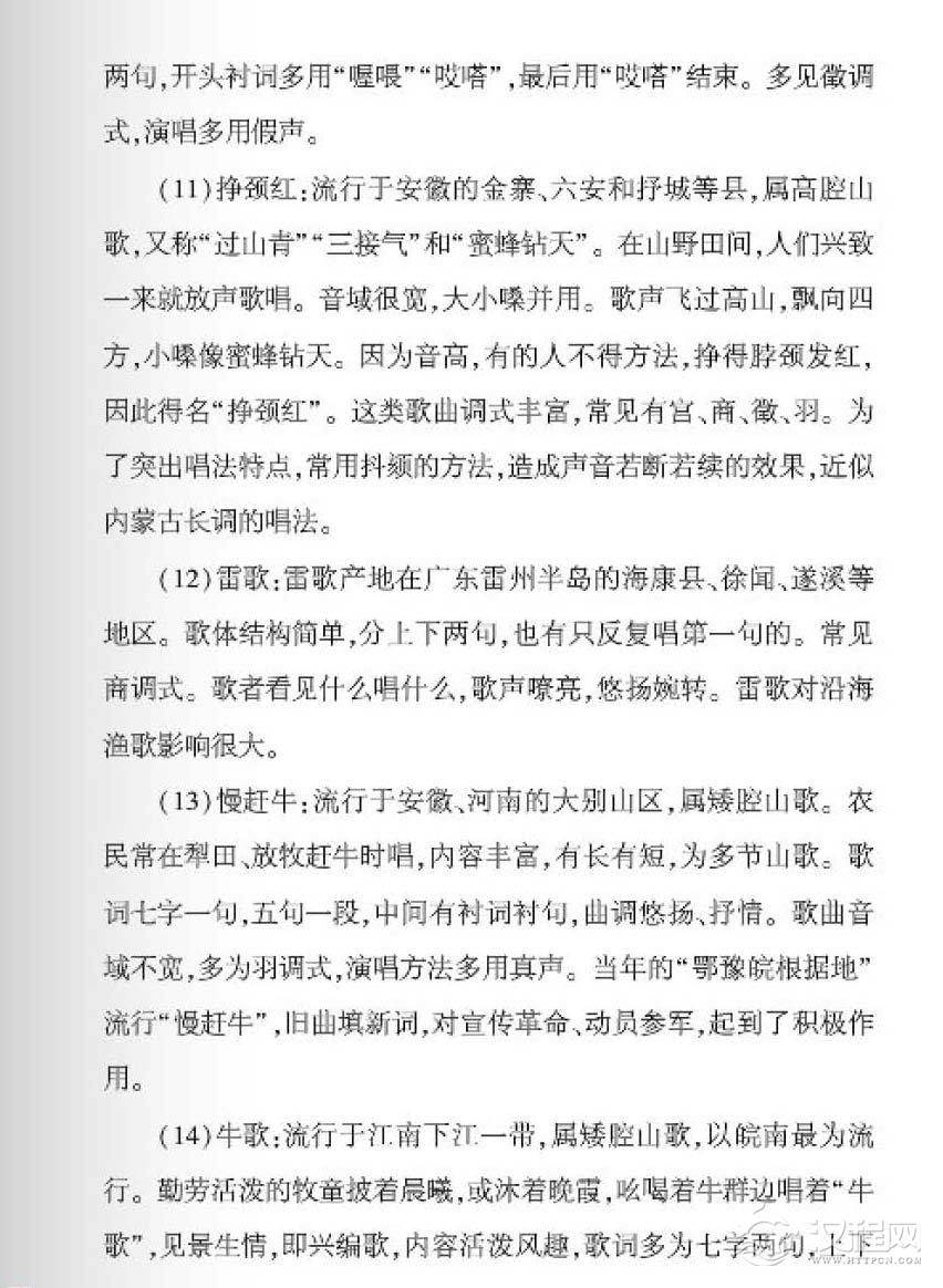 中国民歌及其演唱