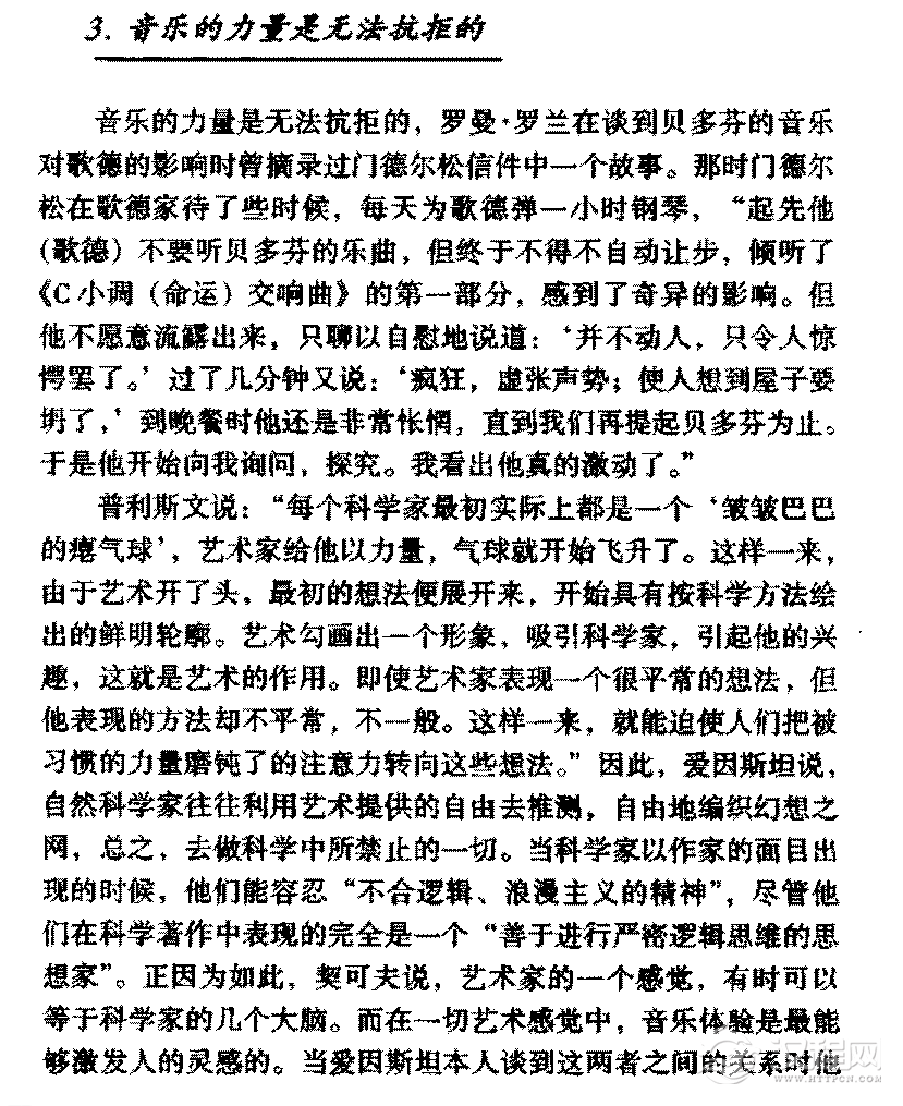 音乐知识手册《音乐的力量是无法抗拒的》