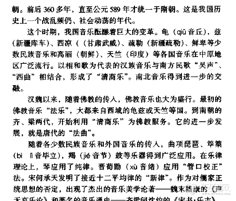 中国音乐发展史《秦汉魏晋南北朝时期的音乐文化》