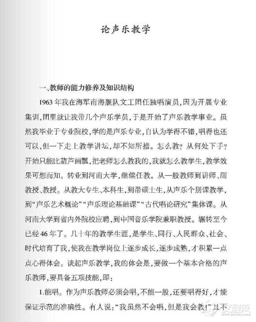 论声乐教学