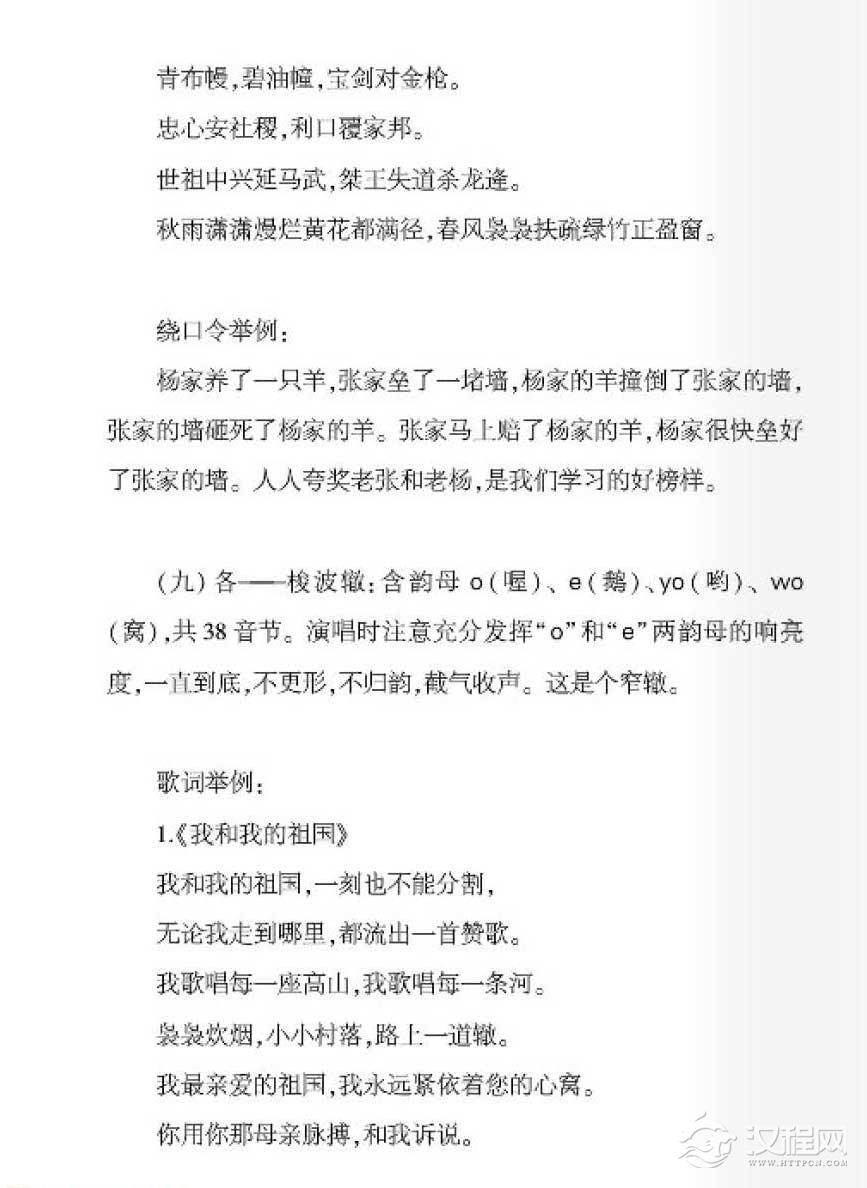 十三辙对歌唱语言艺术的启示