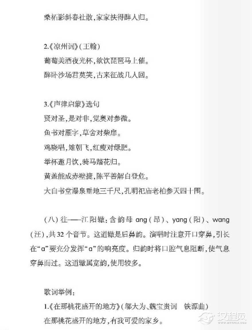 十三辙对歌唱语言艺术的启示