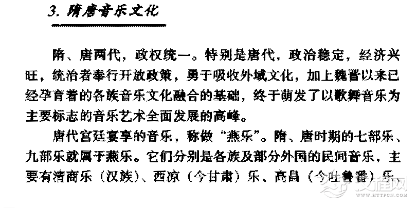 音乐的美感特征《隋唐音乐文化》