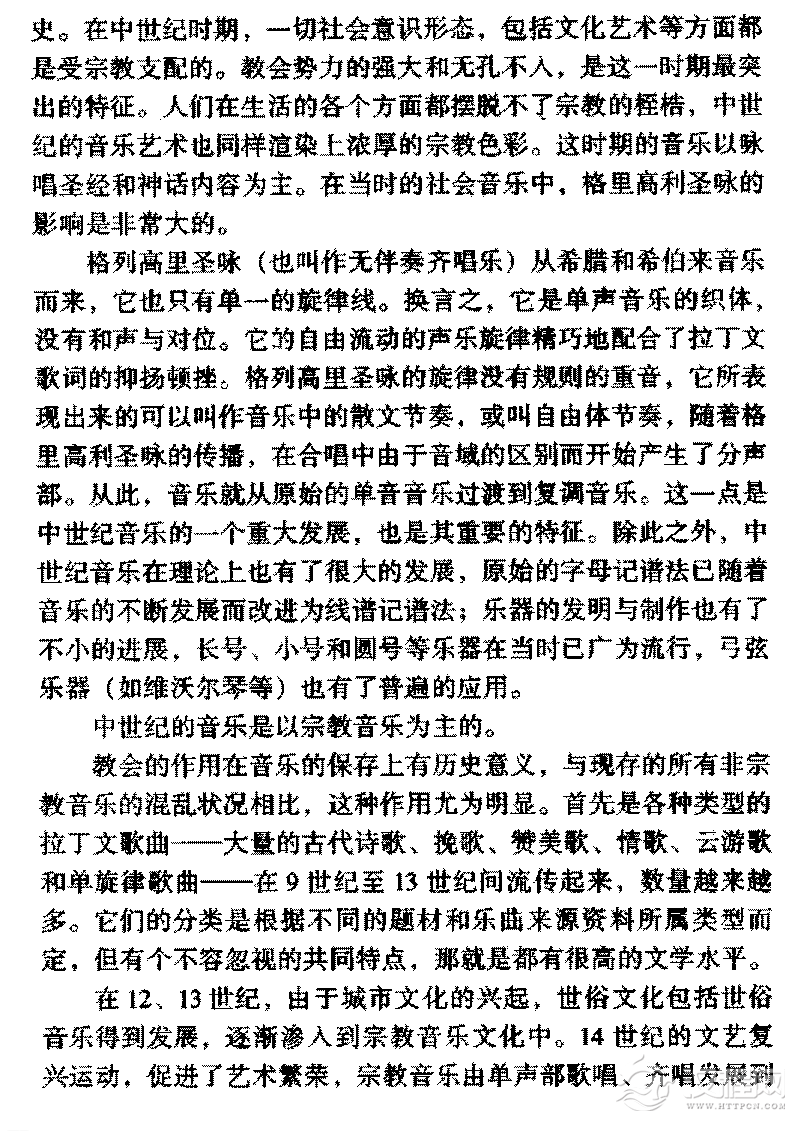 西方音乐发展史《中世纪欧洲的音乐》