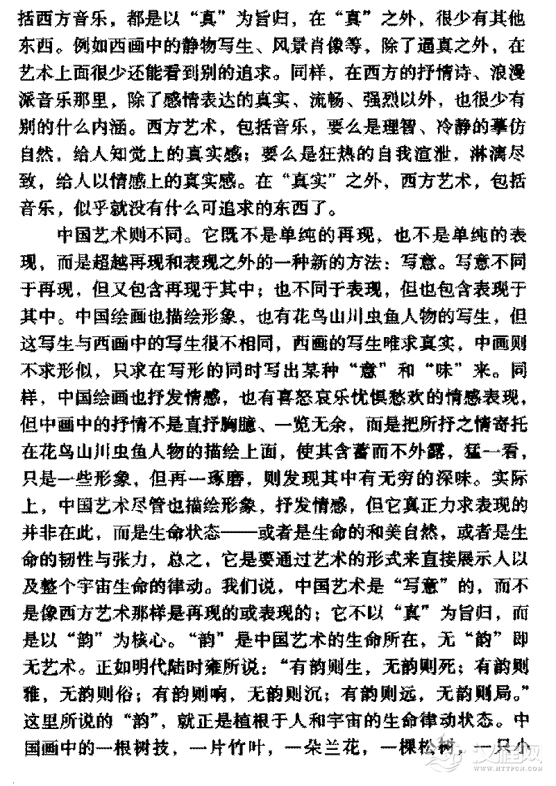 音乐的美感特征《迷思乱意的余韵》