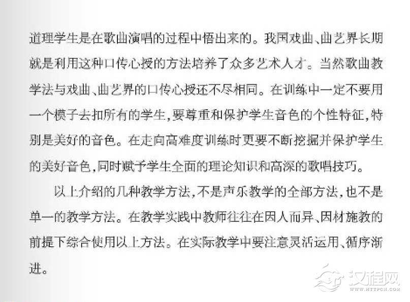 论声乐教学
