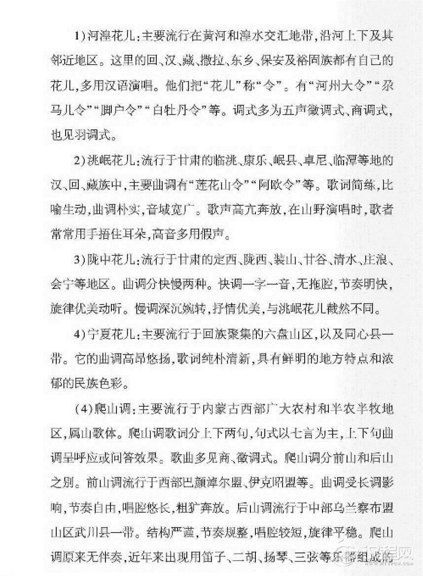 中国民歌及其演唱