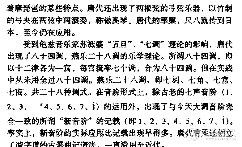 音乐的美感特征《隋唐音乐文化》