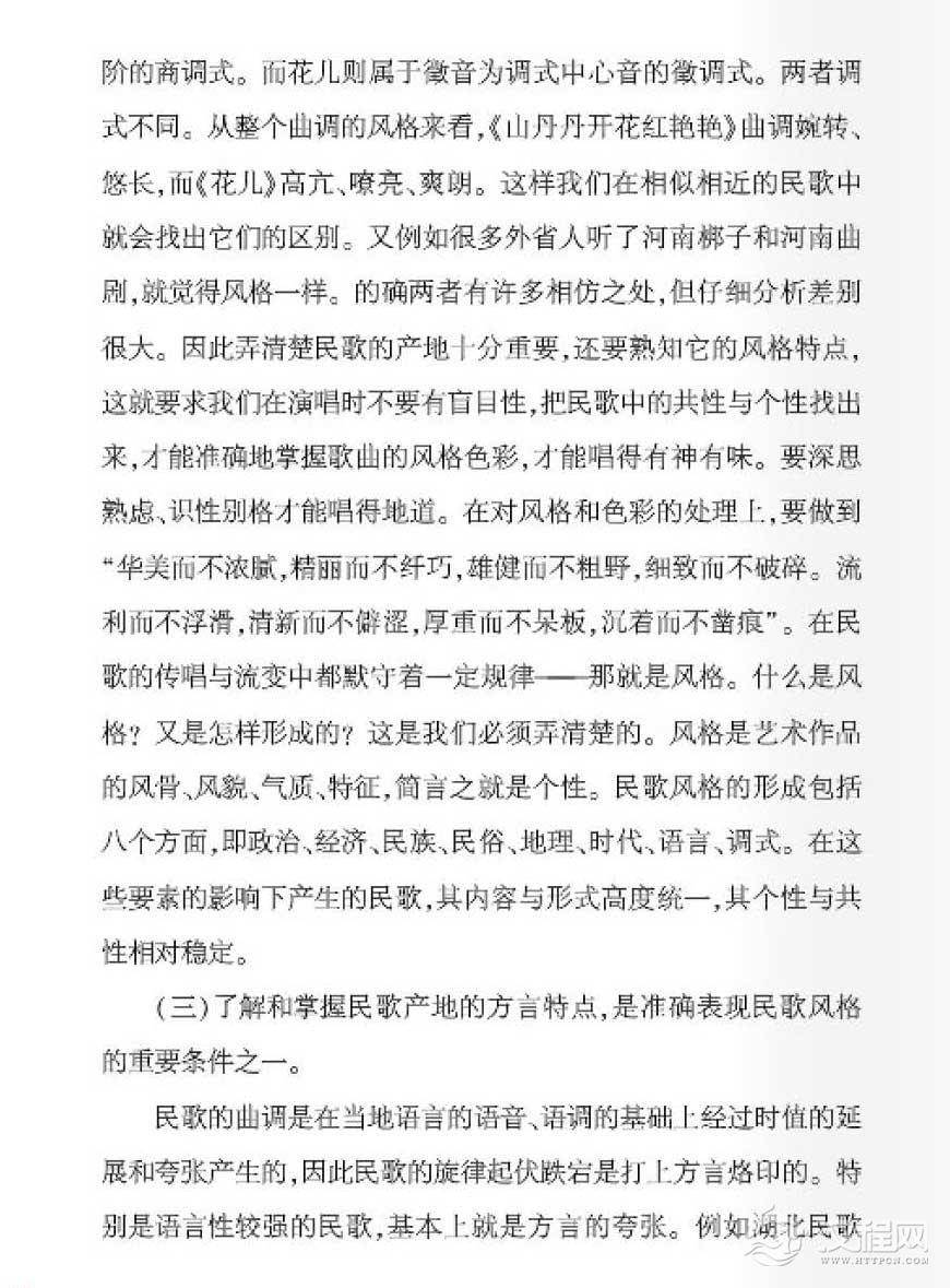 中国民歌及其演唱