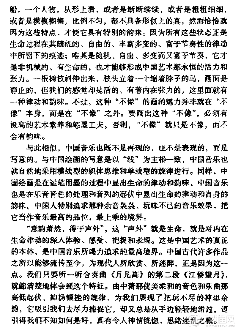 音乐的美感特征《迷思乱意的余韵》