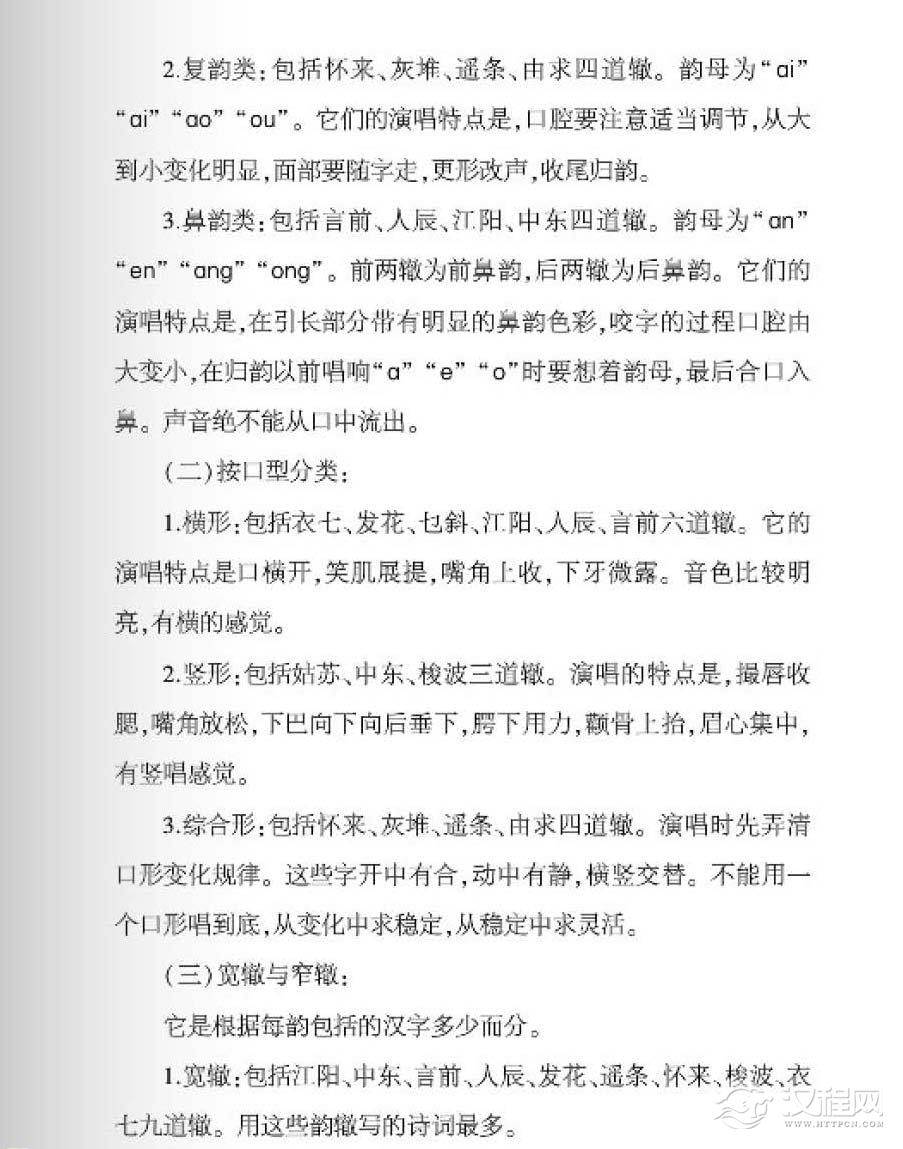 十三辙对歌唱语言艺术的启示