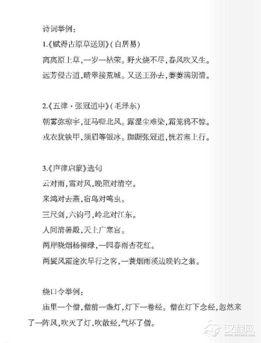 十三辙对歌唱语言艺术的启示