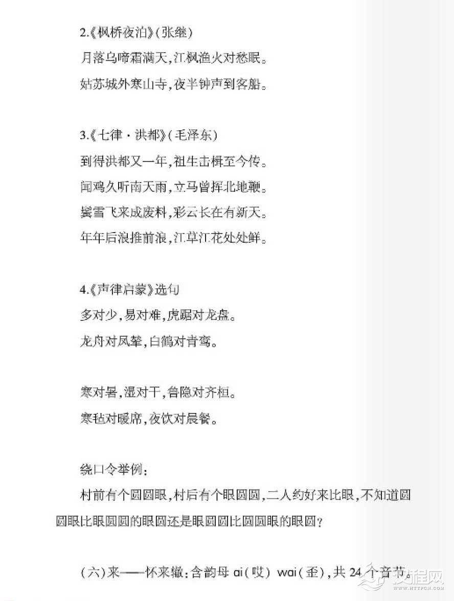 十三辙对歌唱语言艺术的启示