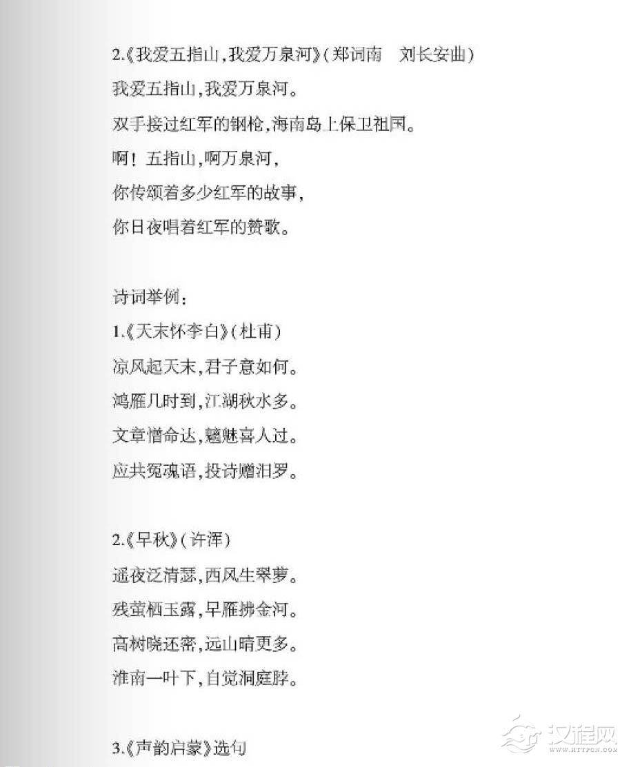 十三辙对歌唱语言艺术的启示