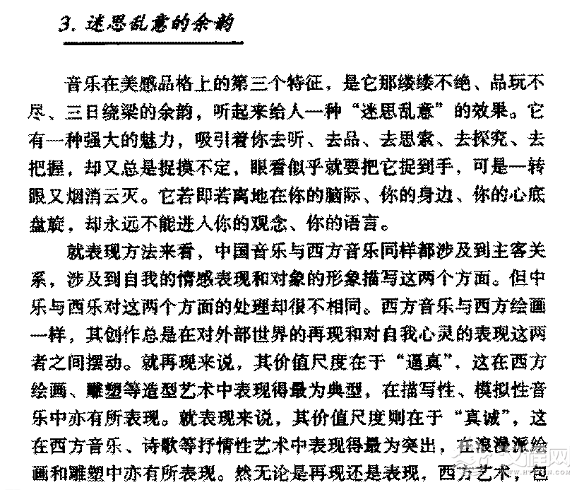 音乐的美感特征《迷思乱意的余韵》