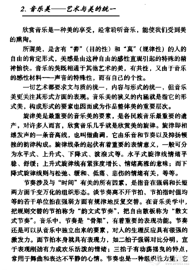 音乐美——艺术与美的统一