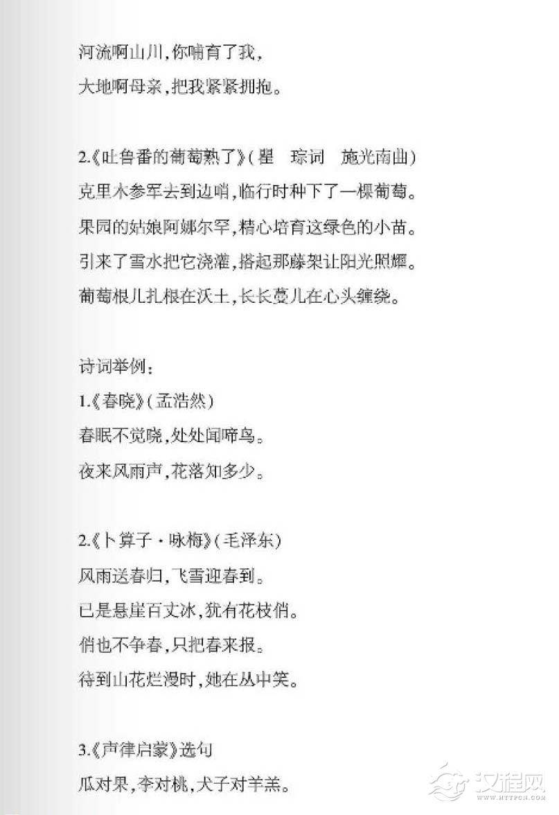 十三辙对歌唱语言艺术的启示