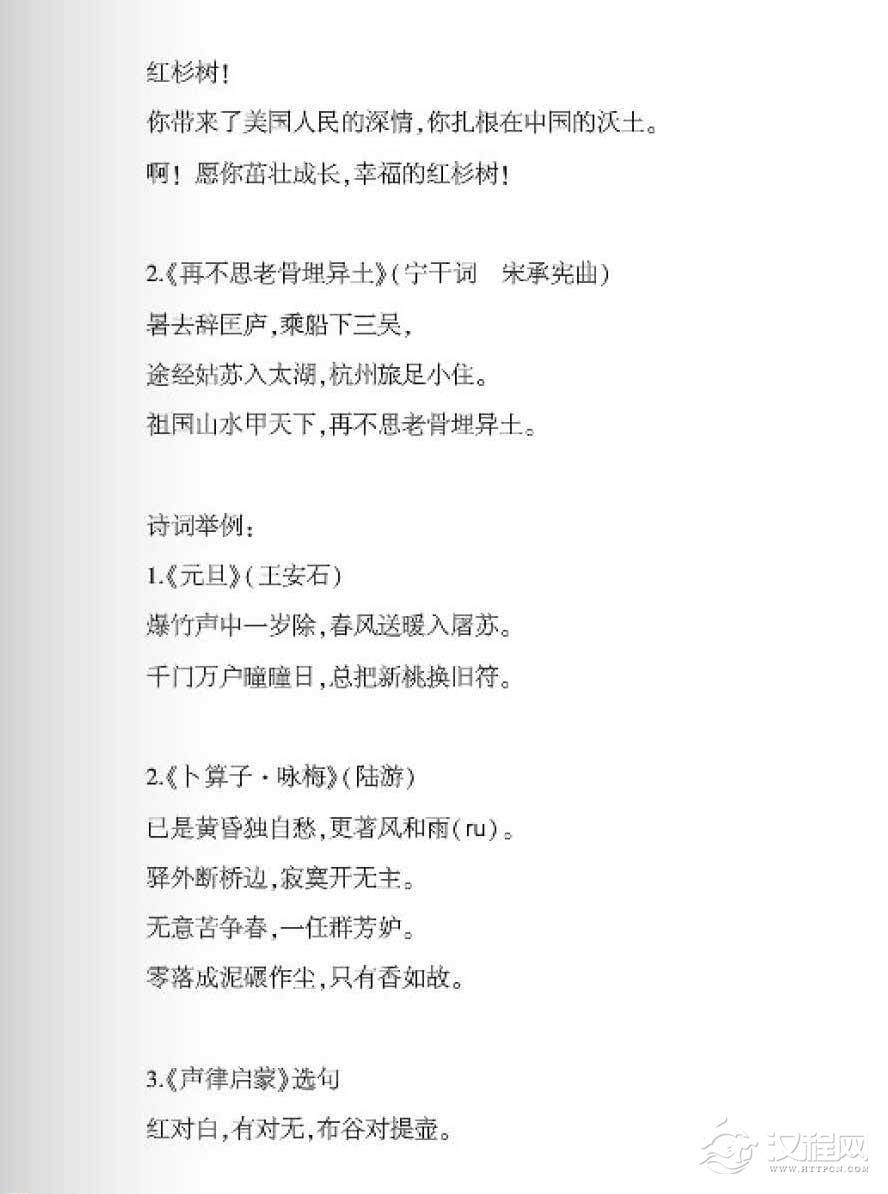 十三辙对歌唱语言艺术的启示