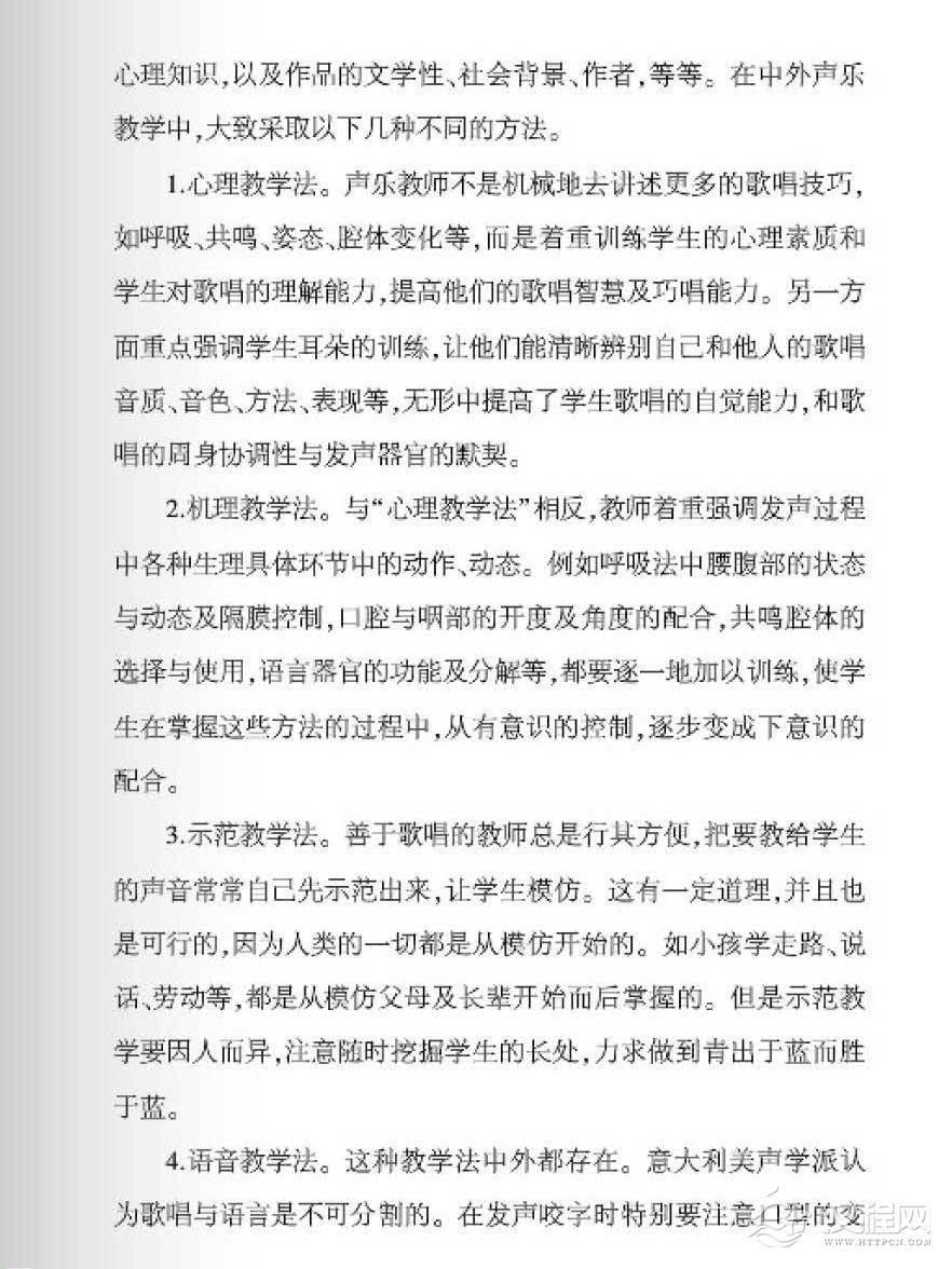 论声乐教学
