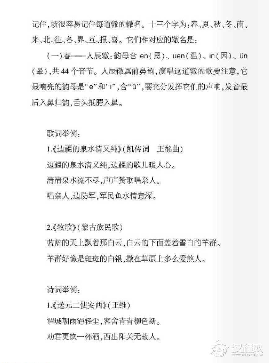 十三辙对歌唱语言艺术的启示