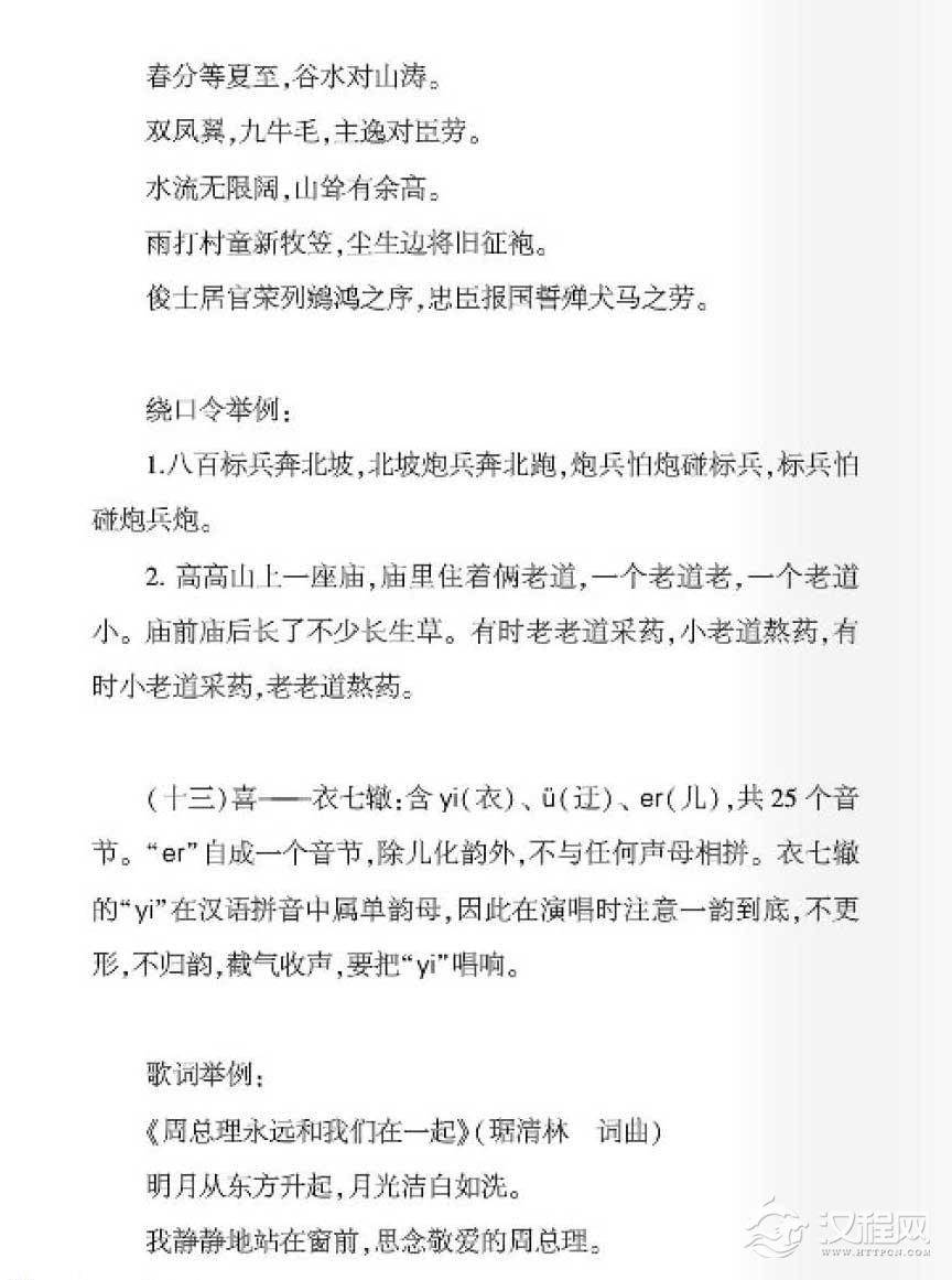 十三辙对歌唱语言艺术的启示