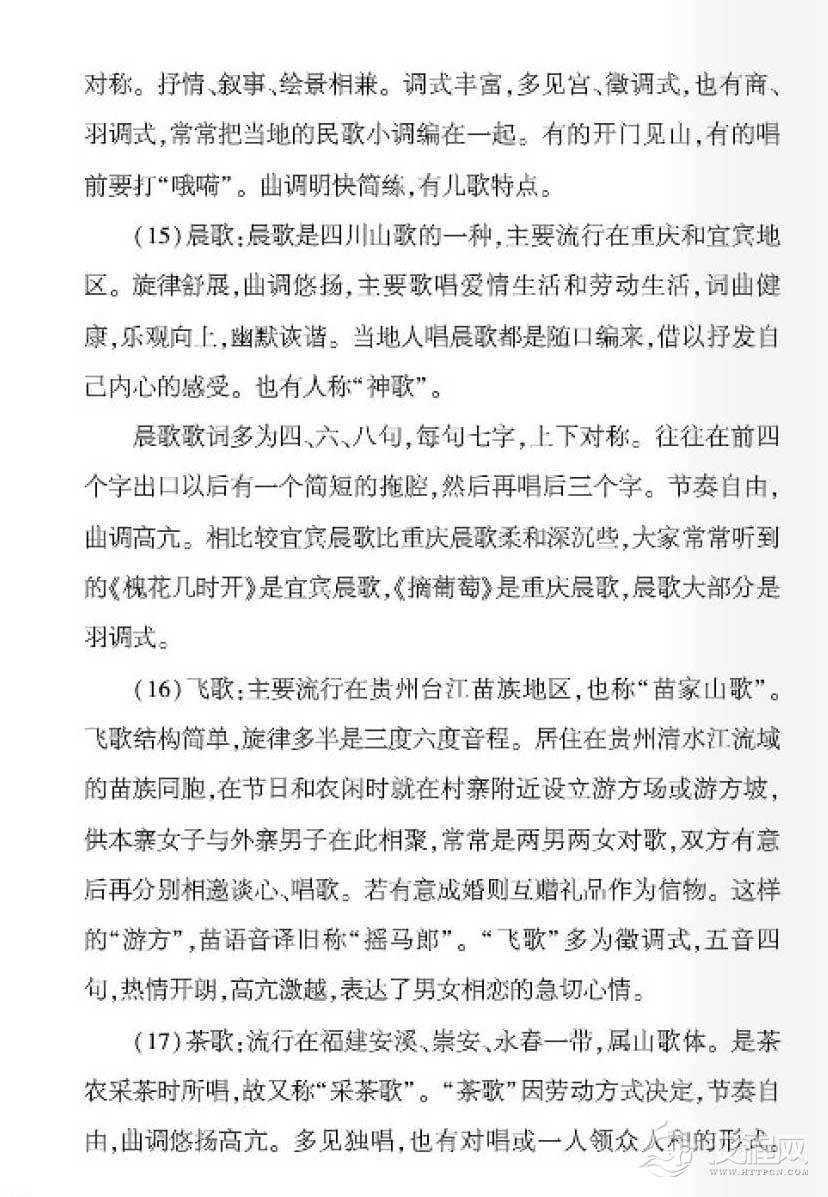 中国民歌及其演唱