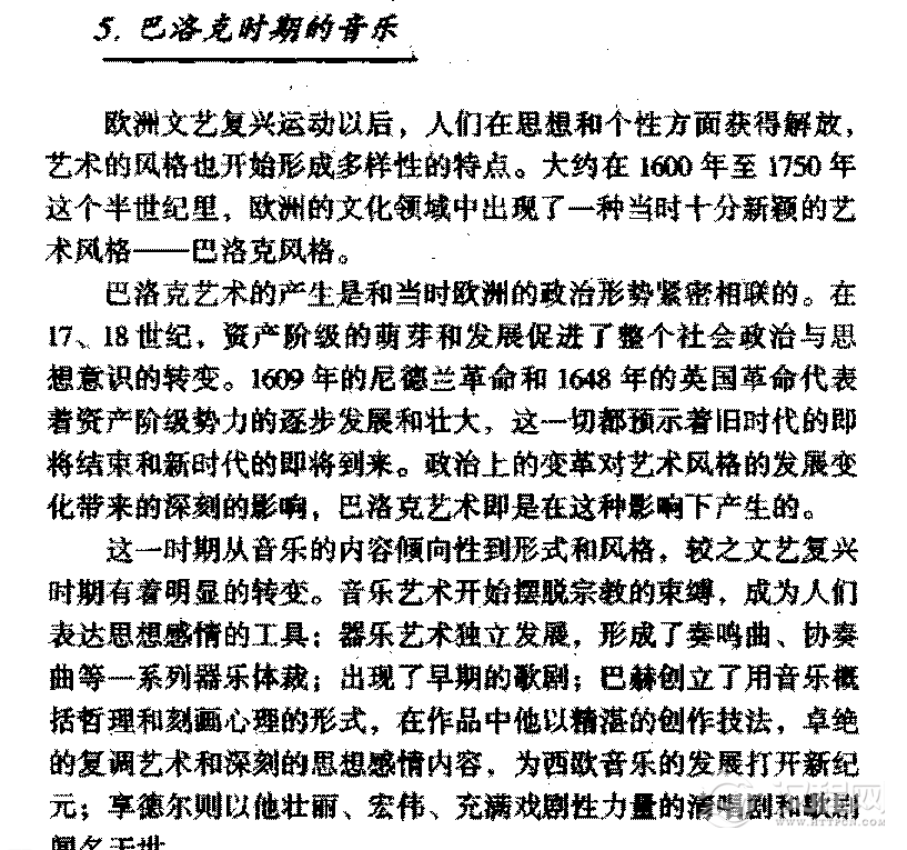 西方音乐发展史《巴洛克时期的音乐》