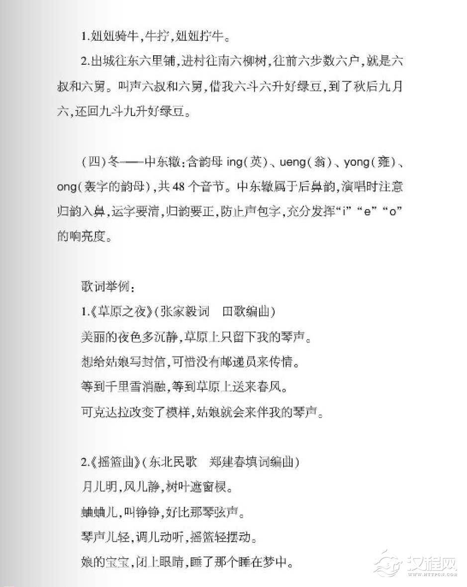 十三辙对歌唱语言艺术的启示